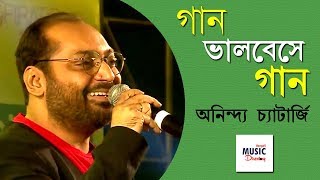 Gaan Bhalobese Gaan (গান ভালবেসে গান) | Anindya Chatterjee | Anjan Dutta | Chandrabindoo