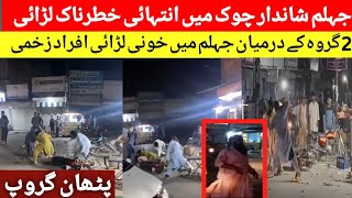 Jhelum Shandar Chowk Main Larryi || Boht sy Log Zakhami || Police moky Par majood.....!!!