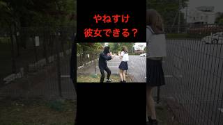 《やねすけ彼女できる？》校則が厳しすぎる高校 #バンカラジオ #切り抜き #ショート動画 #やねすけ #きいた