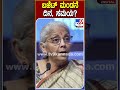 ಬಜೆಟ್ ಮಂಡನೆ ದಿನ ಸಮಯ budget2025 tv9d