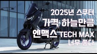 PCX125가 Nmax125를 따라잡을수 있을까?