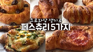 Making 5 very simple pastries like bakeries with croissant frozen dough