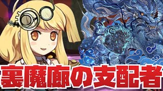 【回復不要】片サレ裏魔廊の支配者周回編成紹介！！【パズル\u0026ドラゴンズ】