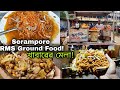 Serampore RMS ground food Walk❤️।।Bong Insane