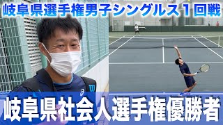 サラテニVSもりだい【岐阜県選手権】