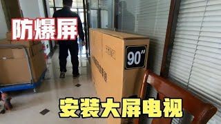 安装一台3000元大屏电视机，大尺寸防爆屏电视真的太重了，够大吧