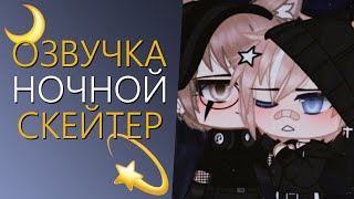 Озвучка Мини Фильма 