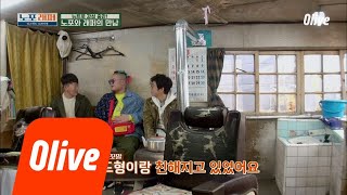 oldhouserapper 어색열매 터지는 노포래퍼들의 완전체 첫 만남! 190326 EP.1