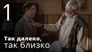 STRANGELY FAMILIAR. Episode 1. English subtitles