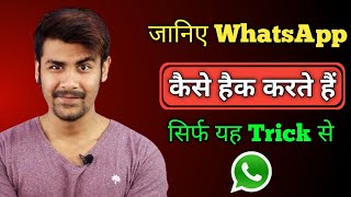 Bina OTP ke | Dusre Ka WhatsApp Apne mobile me Kaise chalaye 2020 | Live proof
