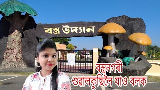 শুৱালকুছিলৈ যাও বলক...শুৱালকুছিৰ তাত শাল দেখিছেনে..??মই দেখুৱালো চাওক..বস্ত্ৰ উদ্যান,হনুমান মন্দিৰ..