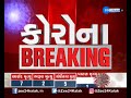 vadodara વડોદરા corona virus કોરોના વાયરસ corona positive news gujarati news