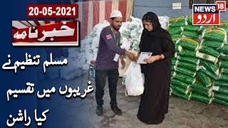 Muslim NGO In Lucknow Distributes Ration To Poor People | مسلم تنظیم نے غریبوں میں تقسیم کیا راشن