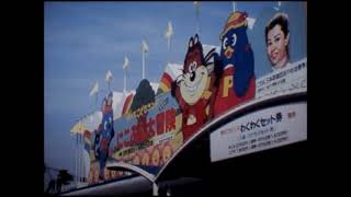 懐かしの8mm映画「在りし日のあやめ池遊園地　その2」奈良県奈良市　1989年