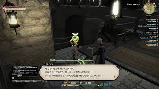 PS4【FF14】Gaia/Ultima Part39 お友達を増やす旅♪