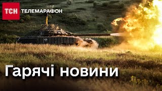 🔴 Новини України 10 червня 2024 року | Телемарафон