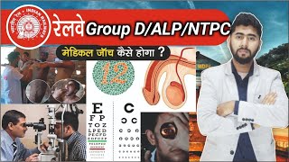 🔥Railway के Medical Test की सच्चाई : Medical Test ALP \u0026 Group D पूरी जानकारी 🎯