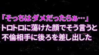 【修羅場】嫁が不倫相手に目の前で甘い言葉を囁きながら背中を差し出す瞬間、その冷徹な顔つきがまるで別人のように変わって…