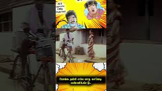 இவங்க பெரிய ஜஹன்சி ராணி!!#goundamanisenthilcomedy #comedy #comedyshorts #funnyshorts