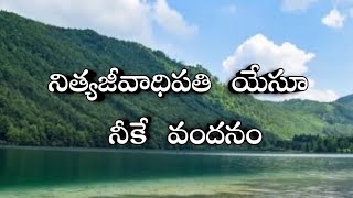 Nithyajeevadhipathi Yesu Song with lyrics||Glory Ministries||