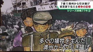 旧満州からの引き揚げ体験を紙芝居で語り継ぐ宮城・東松島市の女性