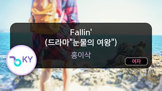 [여자키] Fallin' (드라마\