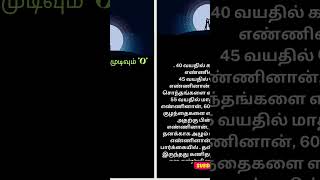 தொடக்கமும் முடிவும் 0 | tamil mozhi media