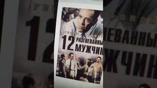 Стоящий фильм! 12 разгневанных мужчин.