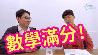 [#世代之聲] Ep.3 日本學霸教你如何考上常春藤名校！