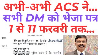 अभी-अभी ACS ने DM को भेजा पत्र,  मुख्य मंत्री का प्रगति यात्रा का शिड्यूल जारी, 1 से 11 फरवरी तक