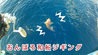 久々の出船！土佐の海は凄かった！おんぼろ和船のおかげです。