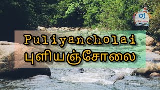 புளியஞ்சோலை - திருச்சியின் சொர்க்கம் | Complete Touring Guide @dayjourney_official