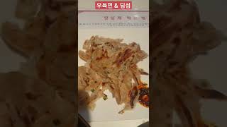 김대균토익킹 그래마킹 맛집 우육면과 딤섬 #김대균토익킹 #토익 #토익만점 #food #koreanfood #yummy #김대균어학원 #토익 #noodle