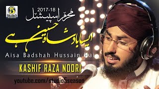 New Muharram Kalam 2017 - Aisa Badshah Hussain Hai - Kashif Raza Noori - R&R by Studio5