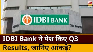 IDBI Bank Q3 Results Today : IDBI Bank ने पेश किए Q3 Results,  मुनाफा 30.9% बढ़कर ₹ 1908 Cr हुआ