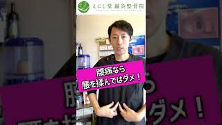 【腰痛改善】腰を揉まないで！