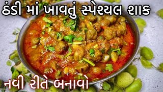 કાઠિયાવાડી રીતે બનાવો લીલા ચણા નું શાક/જીંજરા નું ટેસ્ટફૂલ શાક નવી રીતે બનાવો/Green Chana Nu Shaak