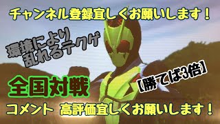 ガンバライジング 全国対戦【勝てば3倍】