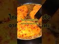 อาหารสำเร็จรูป#ไก่ทอด #shortvideo #อาหาร #cooking