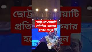 প্রতিদিন এই দোয়াটি একবার পড়ুন