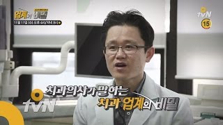 topsecret 치과, 통증보다 더 무서운 건 비용! 치료비의 비밀은? 151111 EP.3