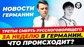 Германия: Уже 3ий русскоязычный! Улица Навального в Берлине, Травку одобрят в Пятницу / Миша Бур