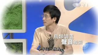 【綠色幸福學】預告 - 20141005 - 搶救寂靜