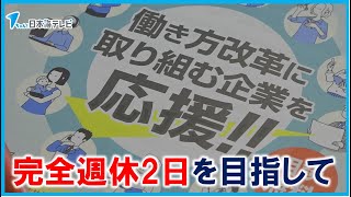 【完全週休2日を目指す】「建設の2024年問題」に対応　民間の商工団体でつくる労働時間削減推進協議会で確認　島根県