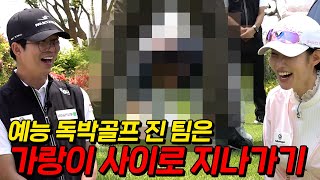 EP.2[폭스바겐배] 기막힌 골프⛳예능은 예능일뿐 🤣🤣│김준호,김대희,장동민,유세윤│MC:신지원 배우,홍인규