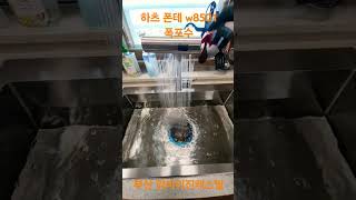 하츠 폰테 w850.폭포수 부산 망미이진캐스빌