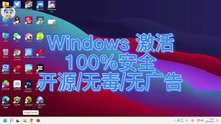 【嘉哥来了】Windows11激活|Windows10激活|Office2021激活|Office2019激活|安全无毒无广告