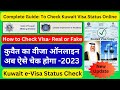 kuwait visa check online | kuwait visa kaise check kare | How to check Kuwait visa