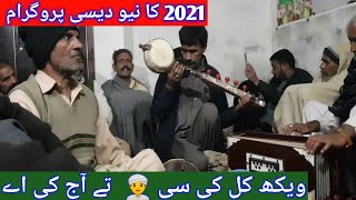 New Desi Program 2021 || Kalam Qasoor mand Kasoki || Awaz Ch Asghar