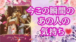 【魂のつながり、深いご縁を感じているお相手さま多めでした…🌈】観た時がタイミング！！　恋愛3択リーディング💕 「今この瞬間のあの人の気持ち❤」